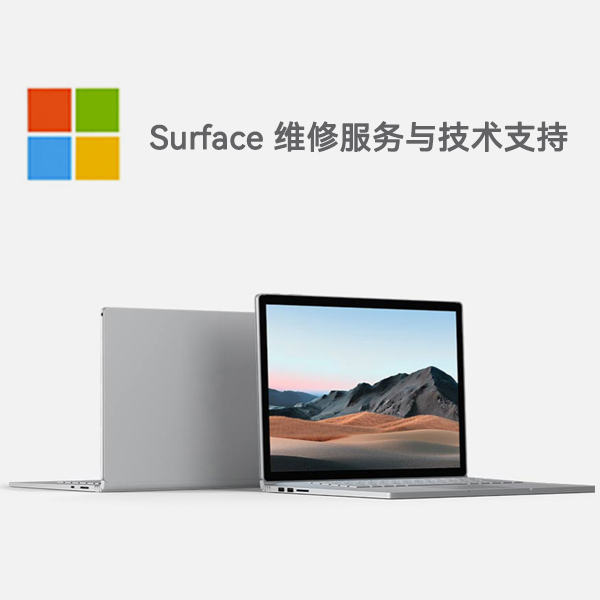 讷河surface产品维修服务电话